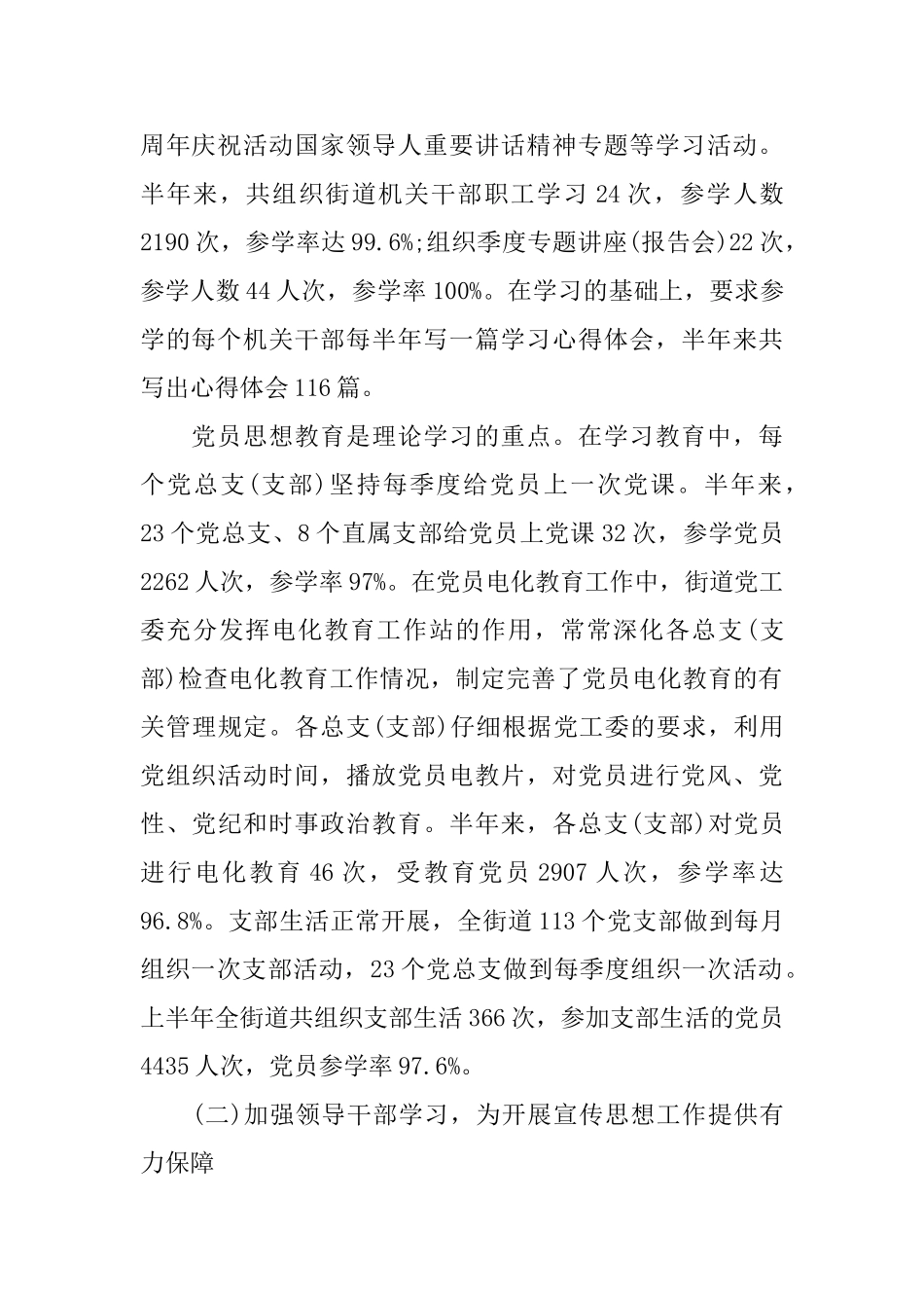 街道办事处个人年终工作总结_第2页