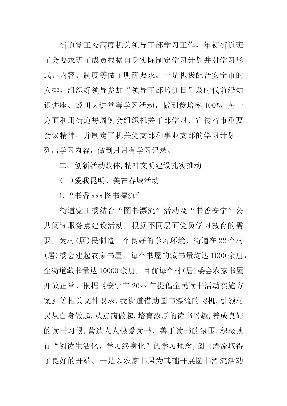 街道办事处个人年终工作总结_第3页