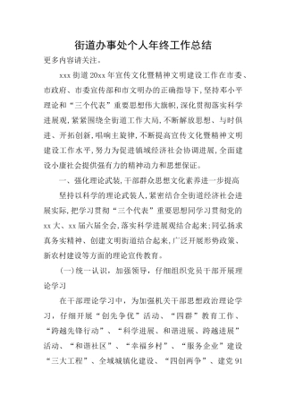 街道办事处个人年终工作总结
