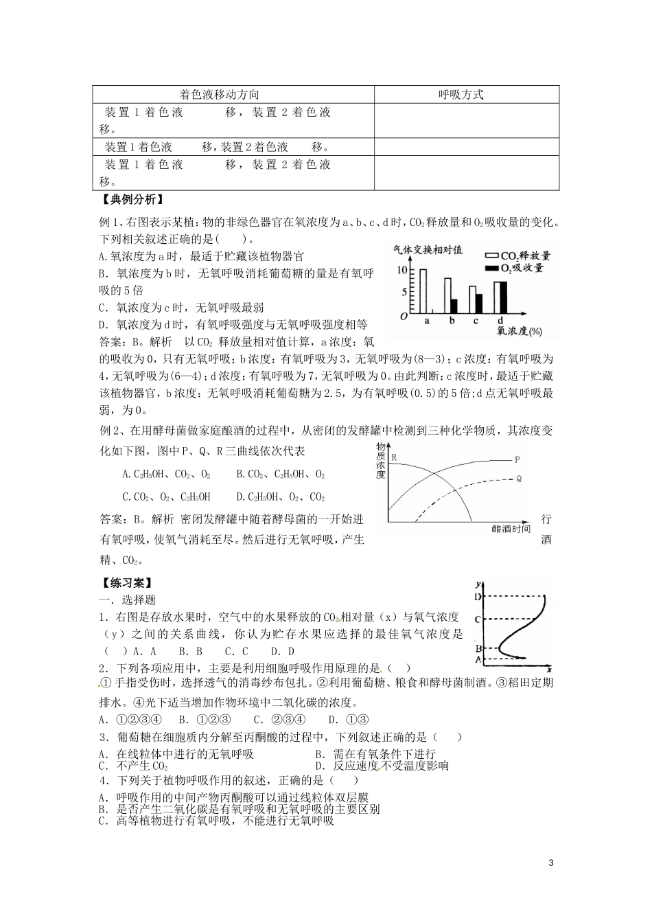 重庆市江津第五中学2014年高中生物 第5章 细胞的能量供应和利用 第3节 ATP的主要来源 细胞呼吸学案 新人教版必修1_第3页