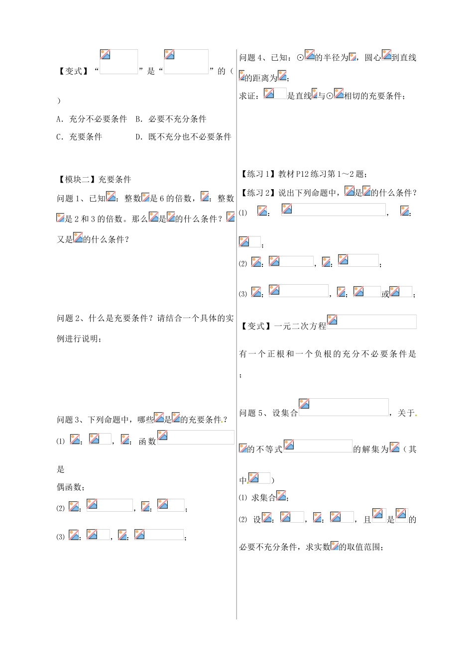 重庆市开县中学高中数学 1.2 充分条件与必要条件问题导读评价单 新人教版A版选修1-1_第2页