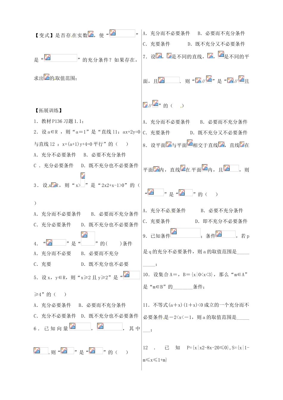重庆市开县中学高中数学 1.2 充分条件与必要条件问题导读评价单 新人教版A版选修1-1_第3页