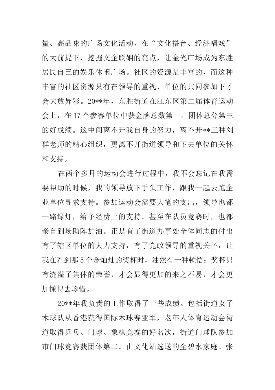 街道办事处文化的工作述职报告_第3页