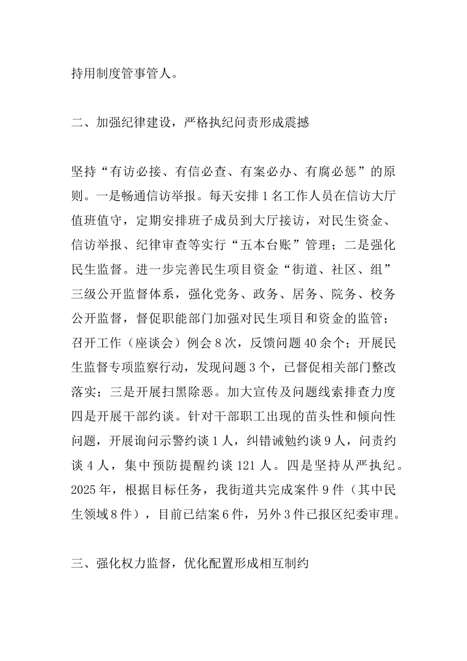 街道办事处开展全面从严治党工作汇报_第2页