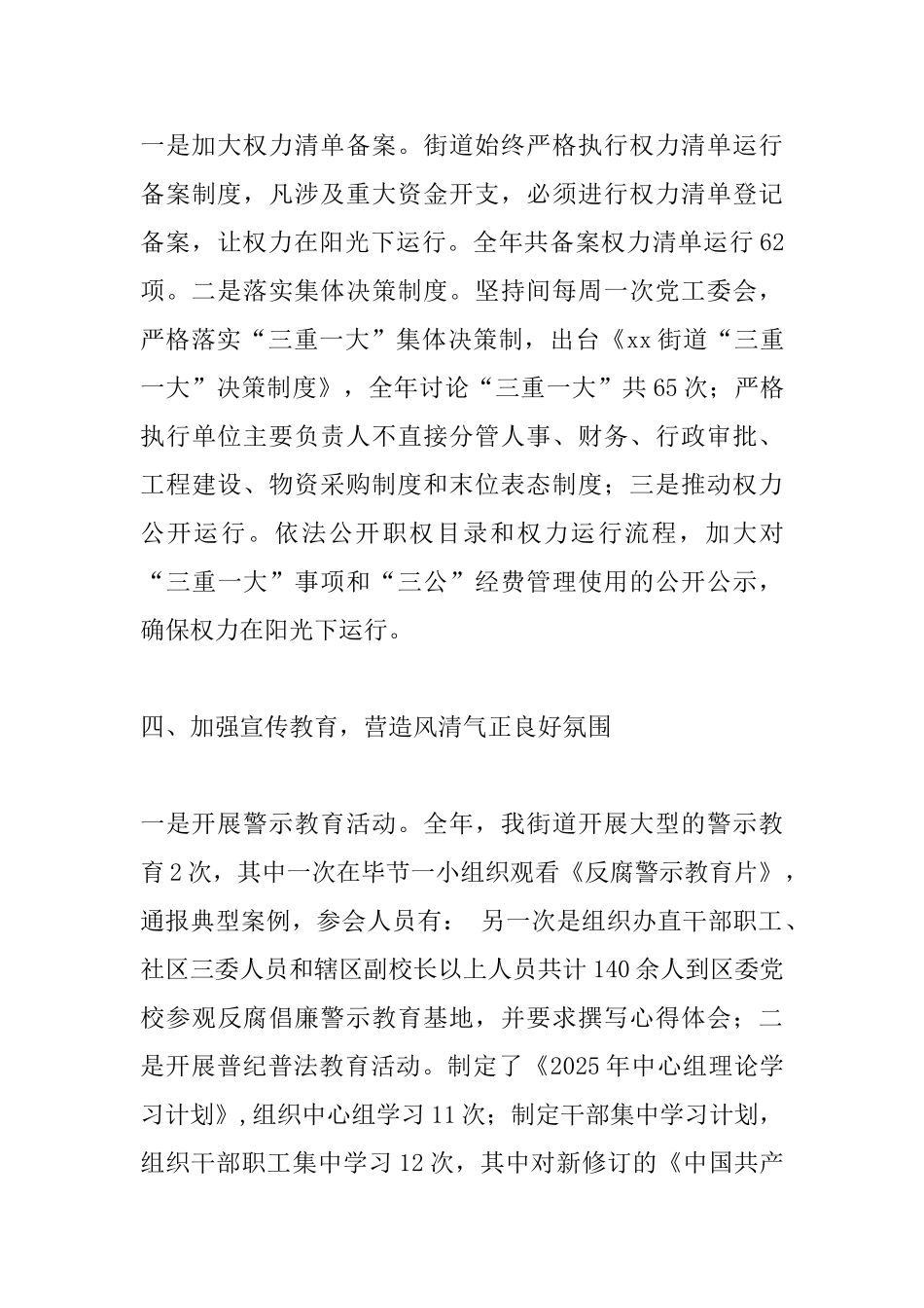 街道办事处开展全面从严治党工作汇报_第3页