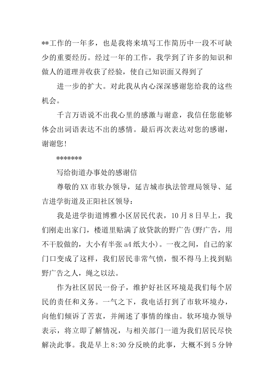 街道办事处表扬信范文_第2页