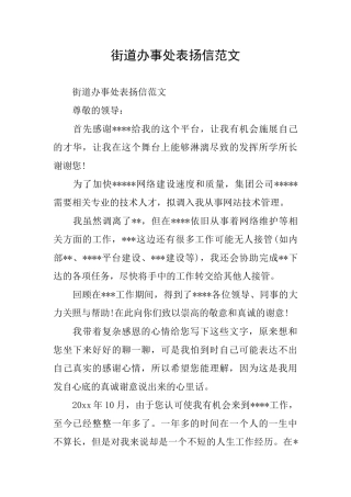 街道办事处表扬信范文