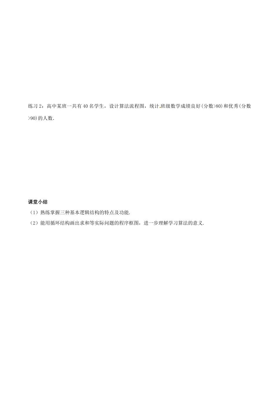 辽宁省新宾满族自治县高级中学高中数学 §1.1.3程序的三种基本逻辑结构学案 新人教A版必修3_第3页