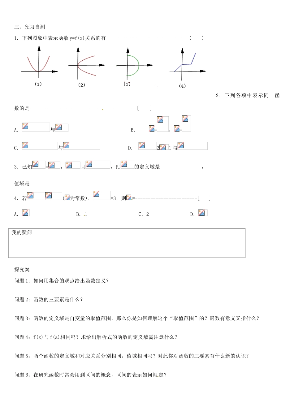 辽宁省葫芦岛市第八高级中学高中数学 函数的概念导学案 新人教版必修1_第2页