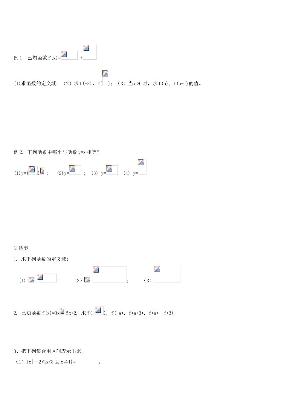 辽宁省葫芦岛市第八高级中学高中数学 函数的概念导学案 新人教版必修1_第3页