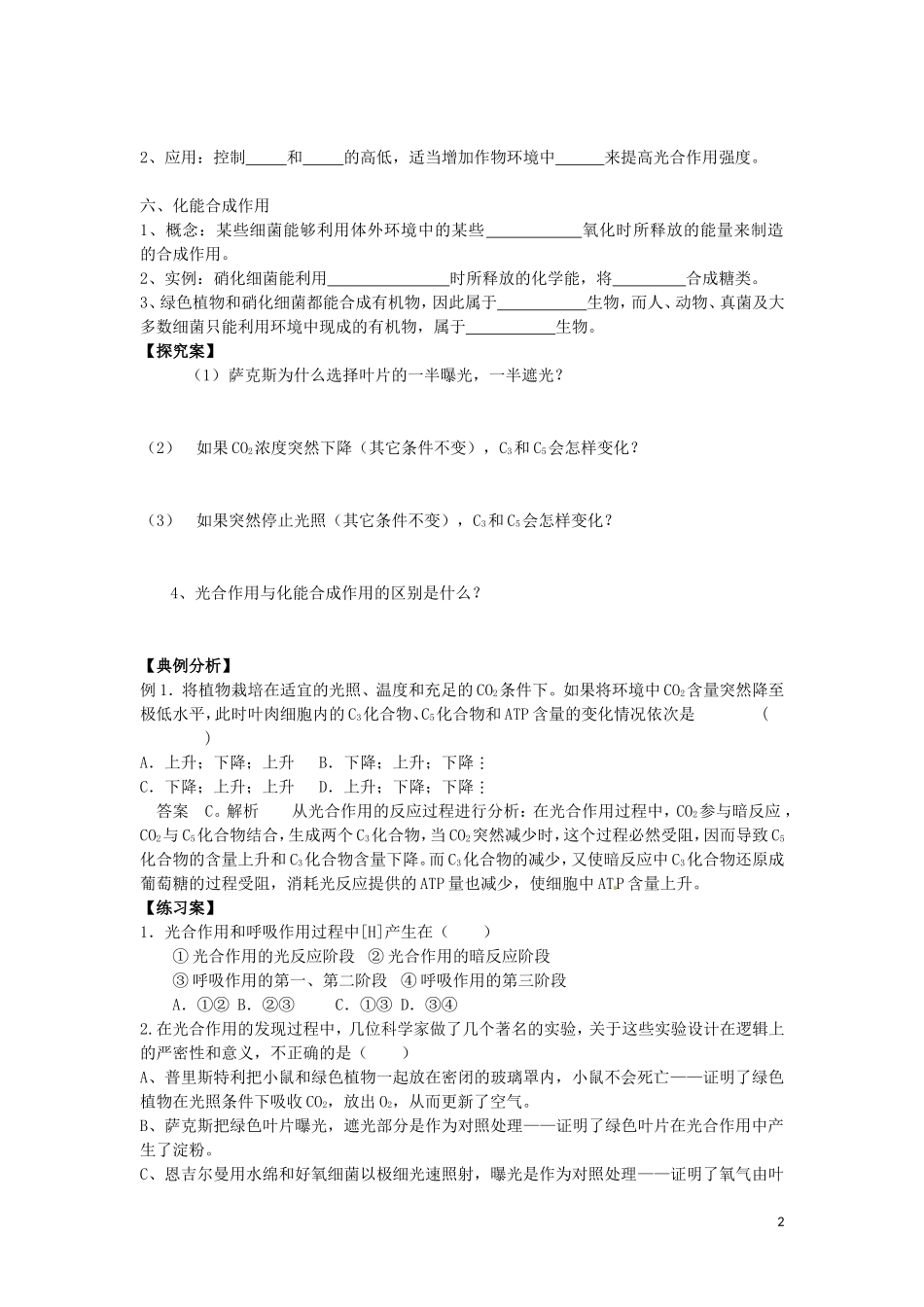 重庆市江津第五中学2014年高中生物 第5章 细胞的能量供应和利用 第4节 能量之源 光与光合作用（第二课时）学案 新人教版必修1_第2页