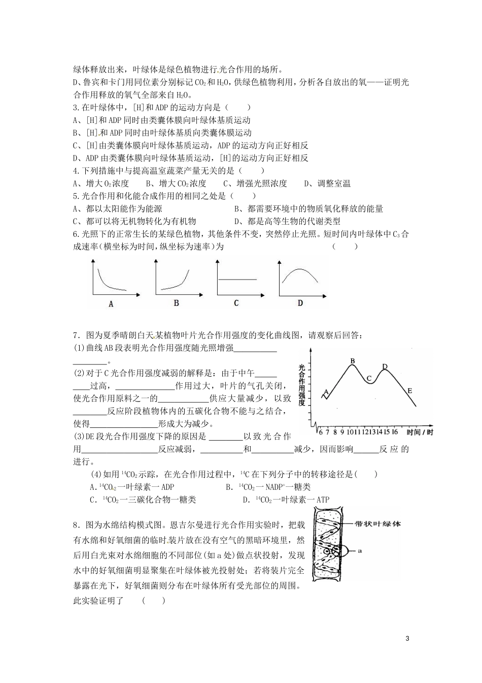 重庆市江津第五中学2014年高中生物 第5章 细胞的能量供应和利用 第4节 能量之源 光与光合作用（第二课时）学案 新人教版必修1_第3页