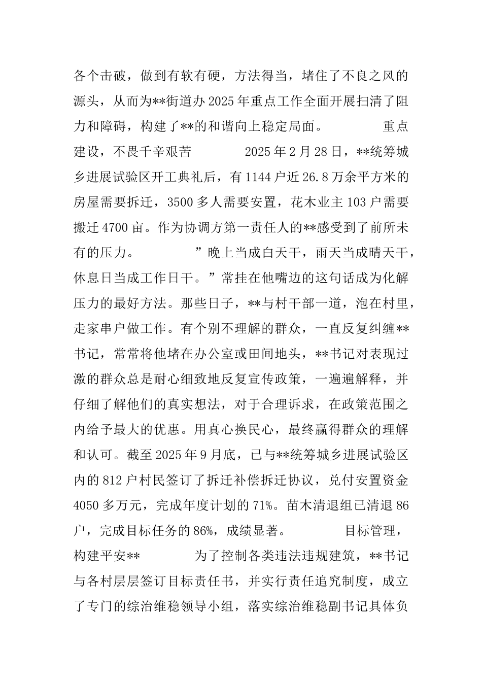 街道办党委书记先进事迹材料_第2页