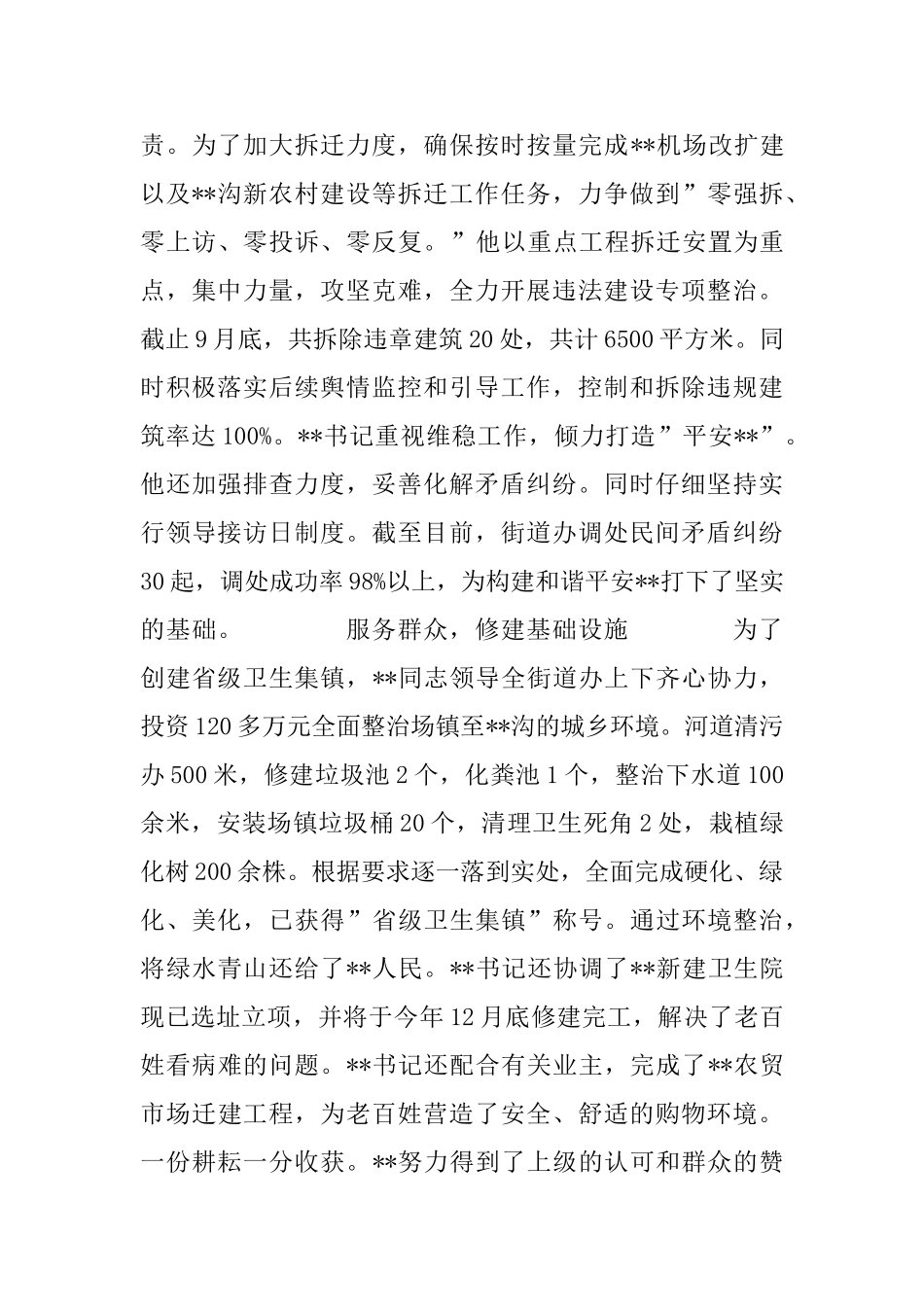 街道办党委书记先进事迹材料_第3页