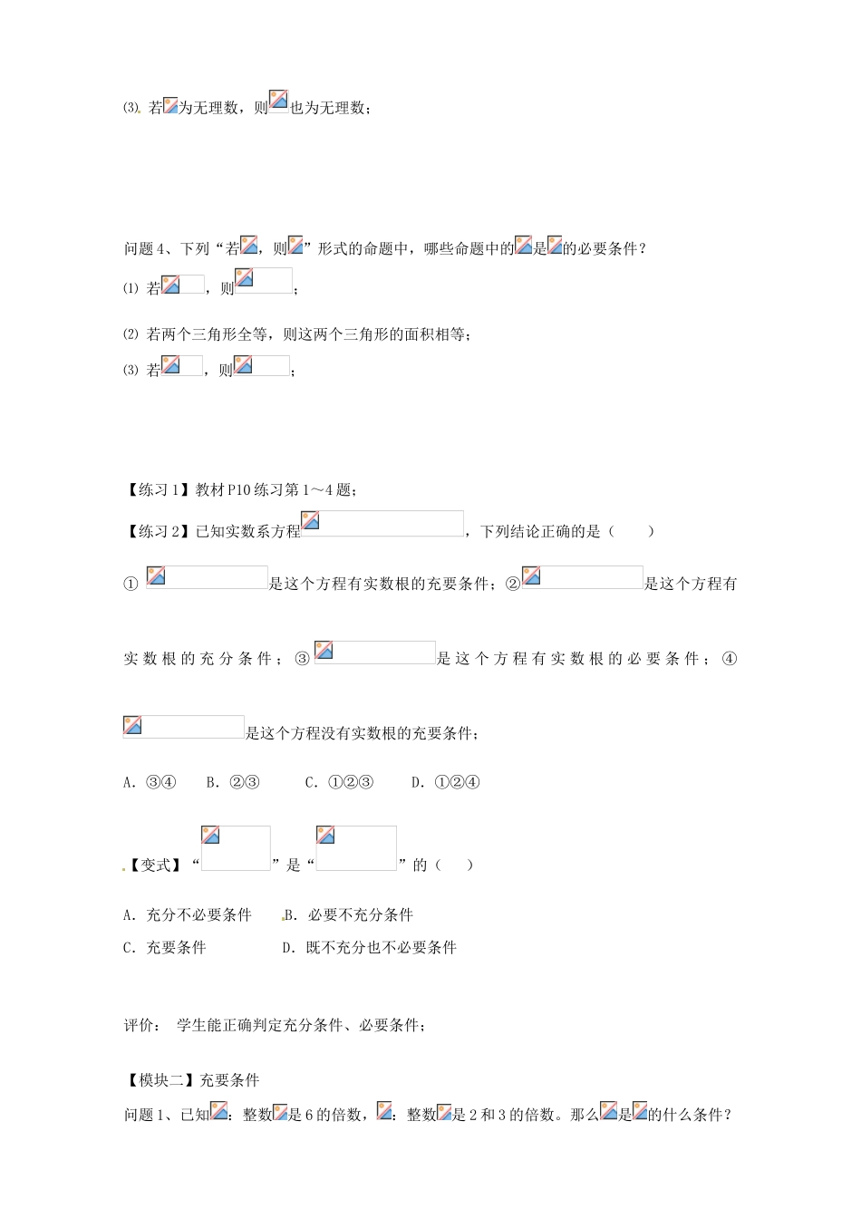 重庆市开县中学高中数学 1.2 充分条件与必要条件学案 新人教版A版选修1-1_第2页