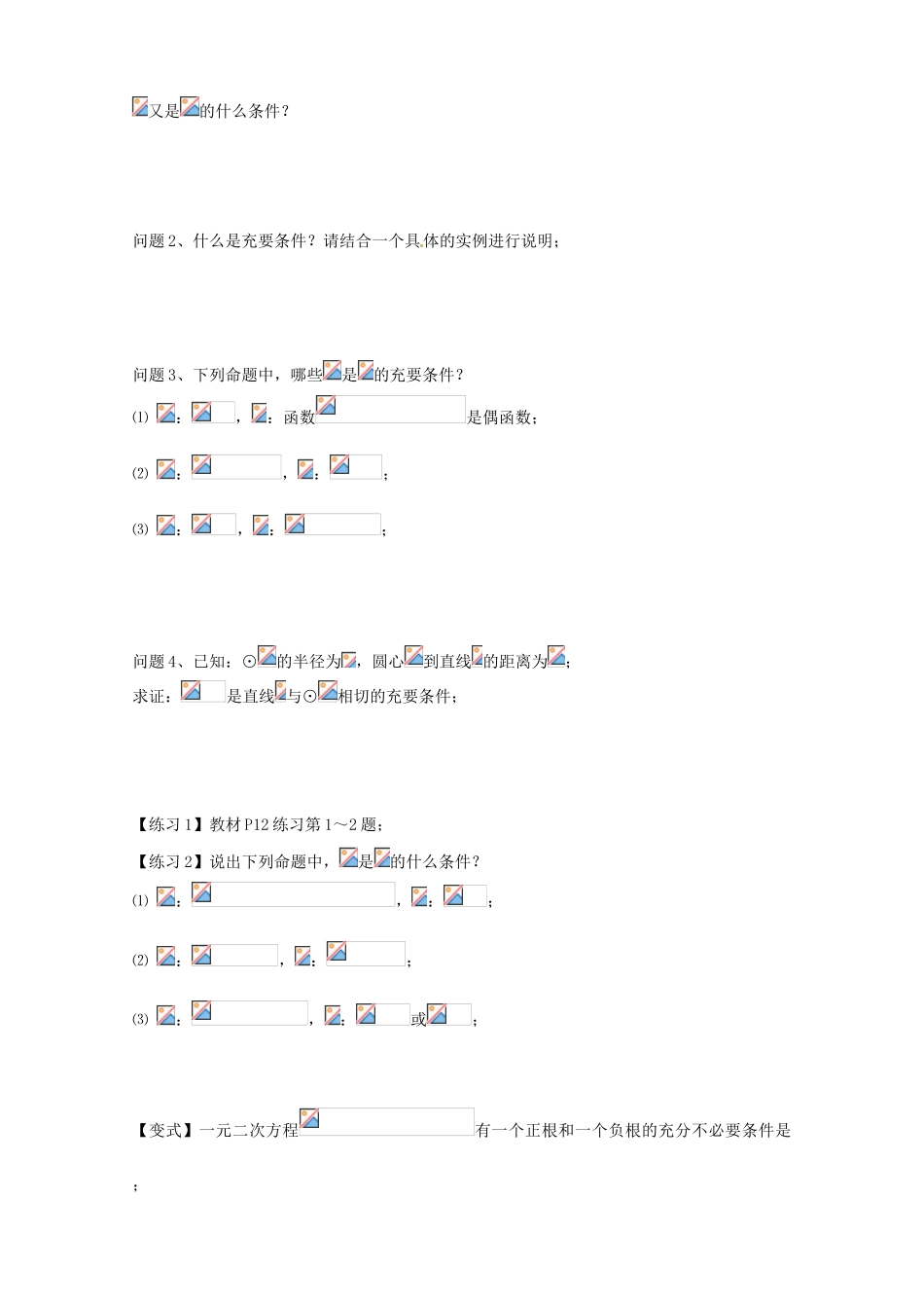 重庆市开县中学高中数学 1.2 充分条件与必要条件学案 新人教版A版选修1-1_第3页