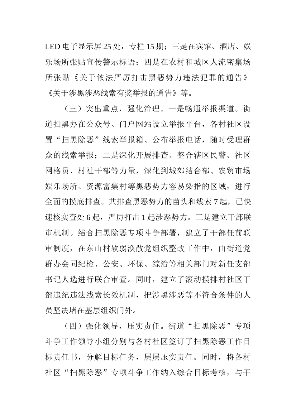 街道办开展“扫黑除恶”专项斗争工作情况汇报_第2页