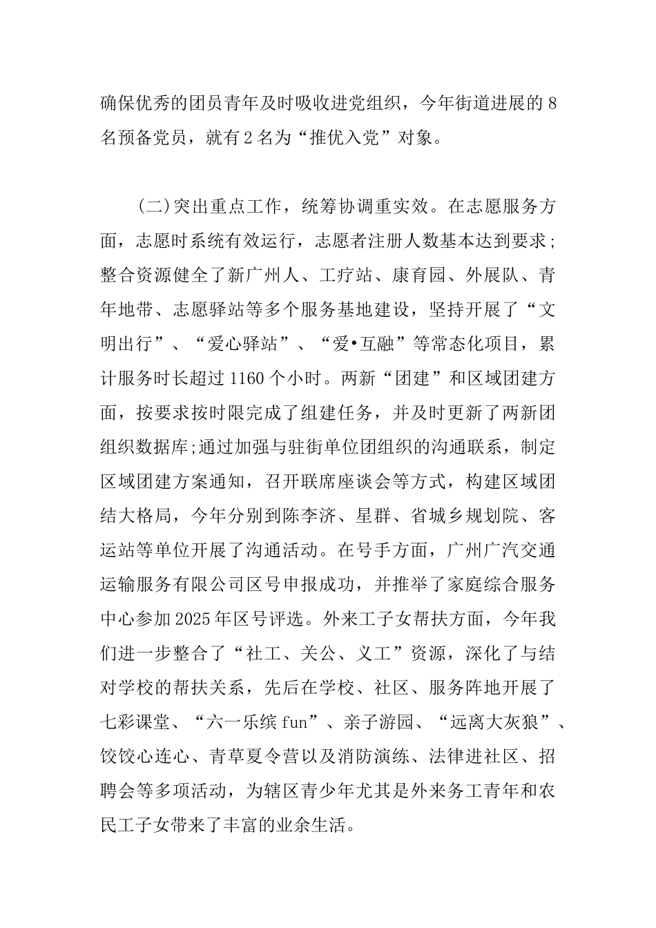 街道办团委工作总结范文_第2页