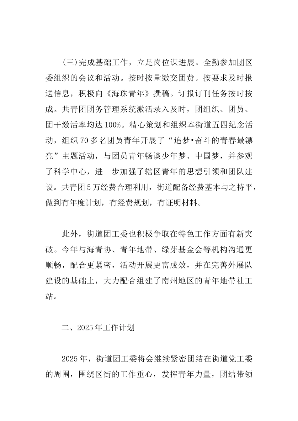 街道办团委工作总结范文_第3页