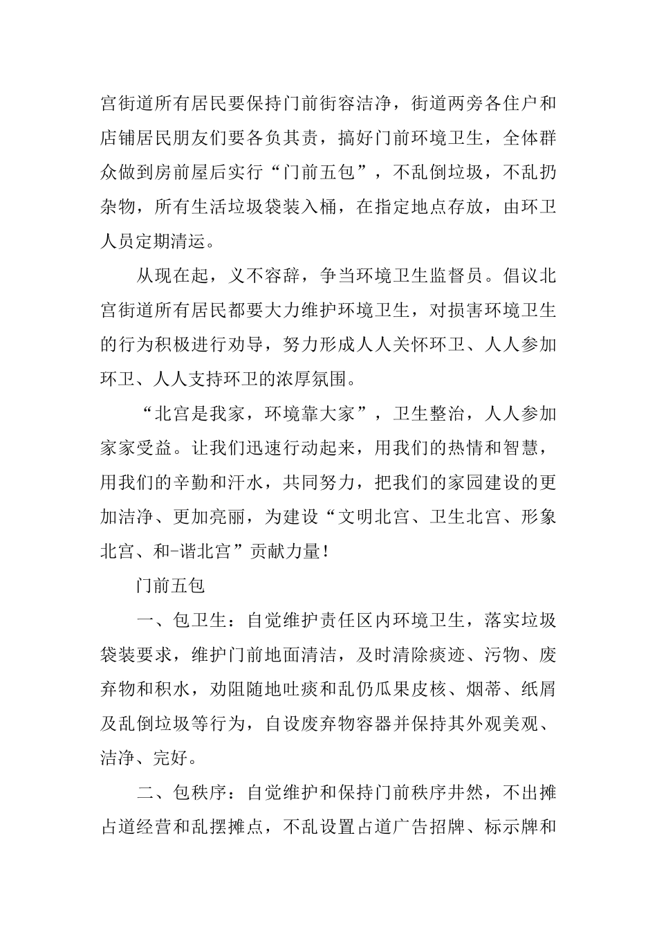 街道卫生的倡议书范文_第2页