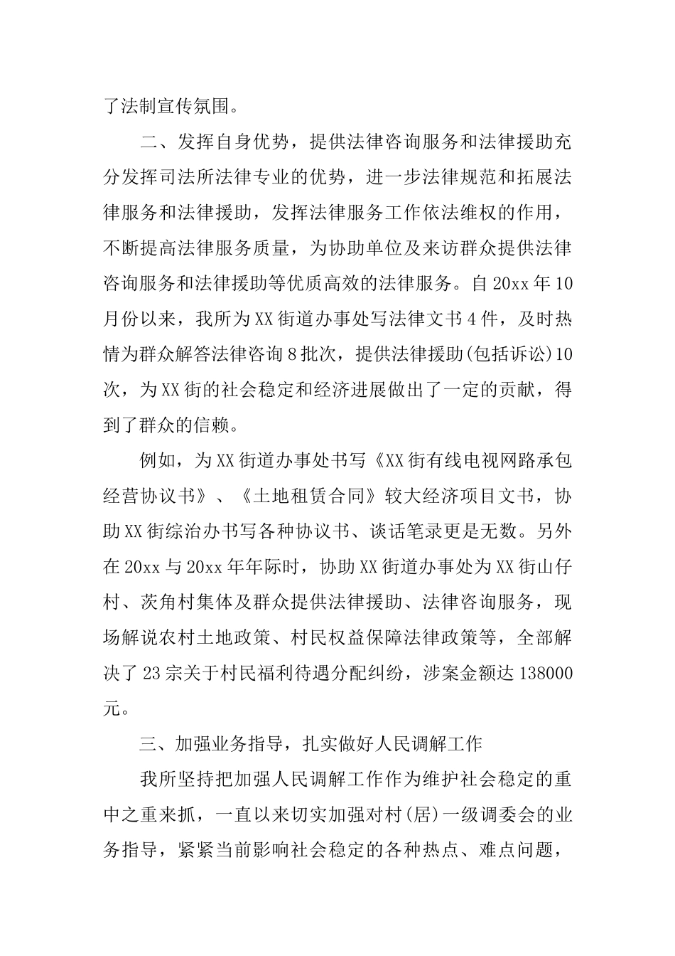 街道司法所安置帮教工作总结_第2页