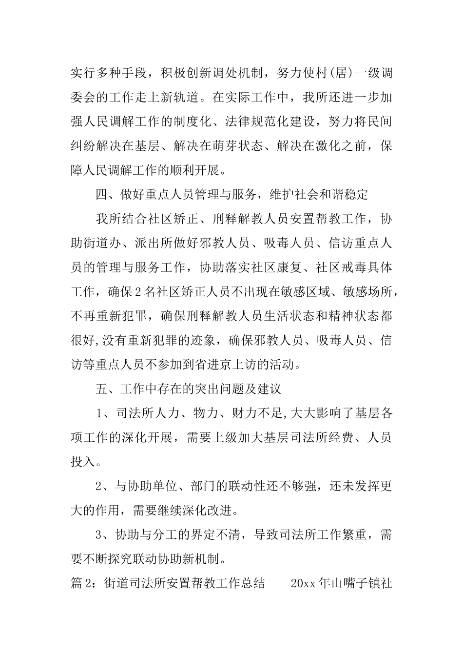 街道司法所安置帮教工作总结_第3页