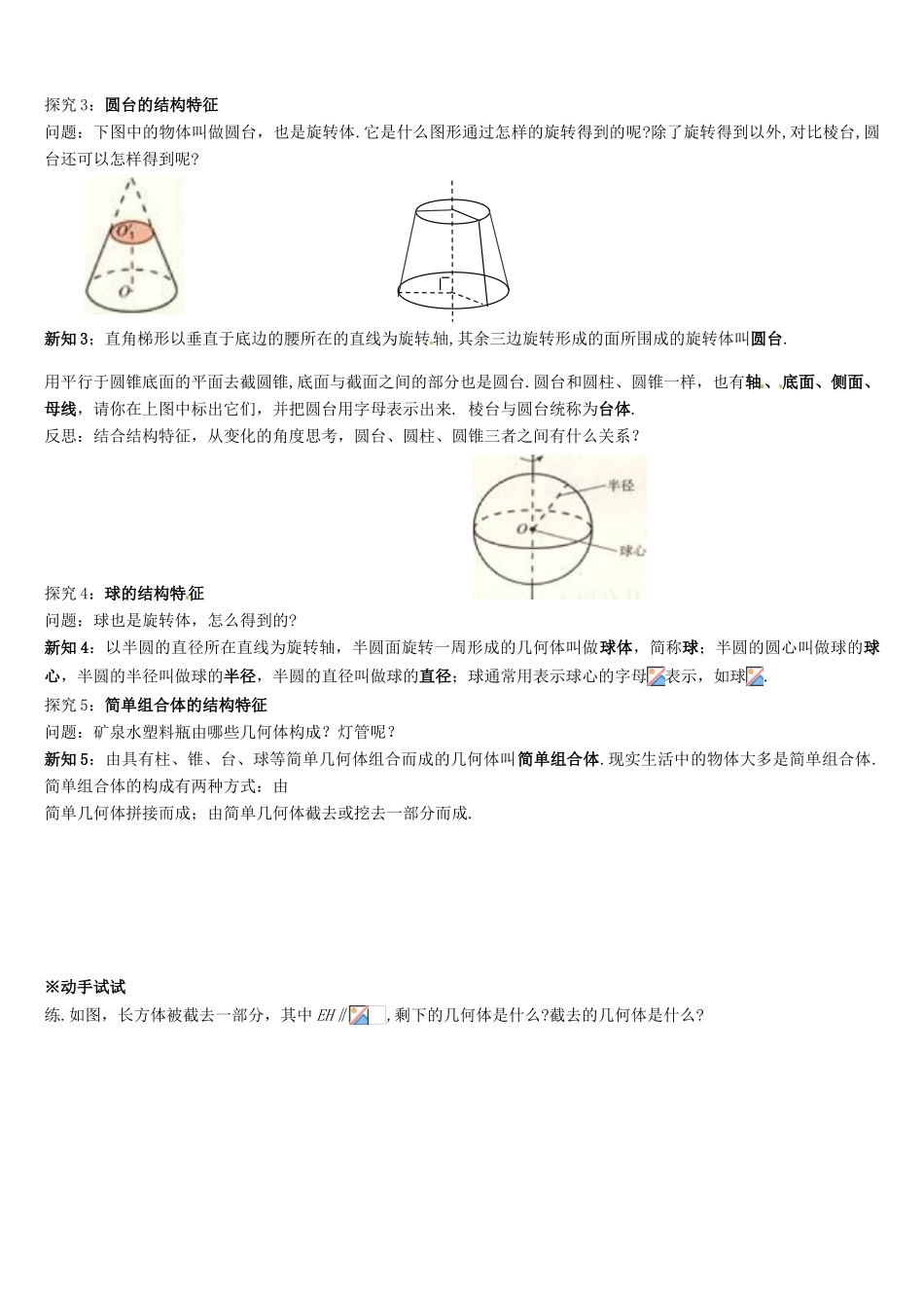 辽宁省新宾满族自治县高级中学高中数学 §1.1.3圆柱、圆锥、圆台、球及简单组合体的结构特征导学案 新人教A版必修2_第2页
