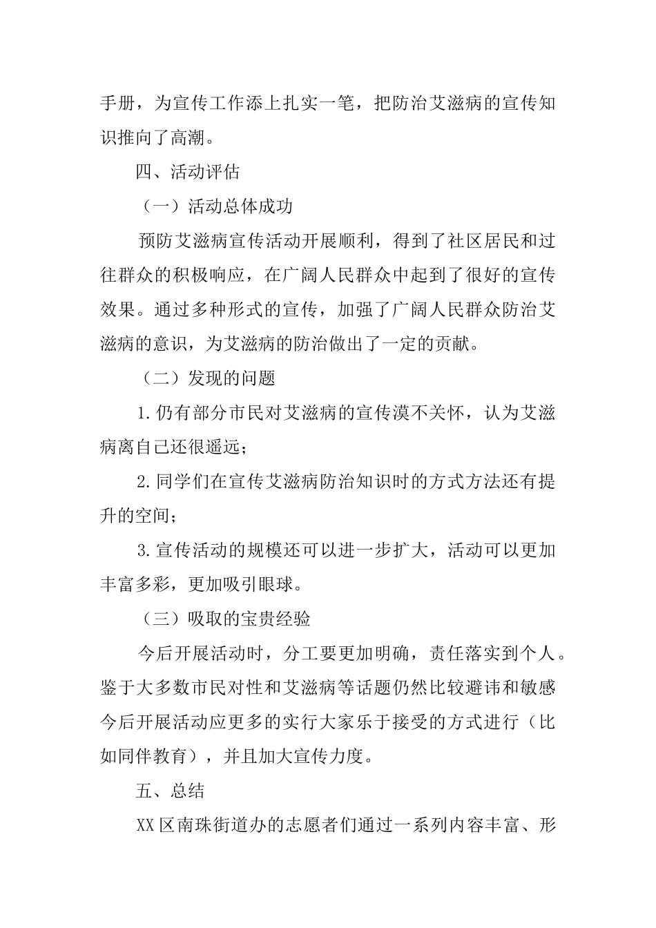街道办预防艾滋病宣传活动总结范文_第2页