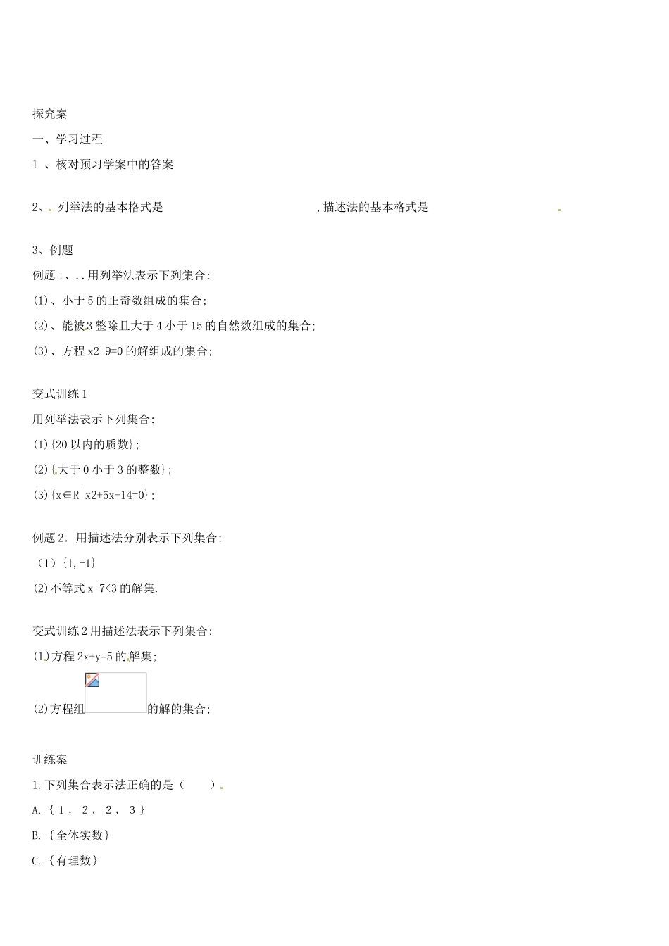 辽宁省葫芦岛市第八高级中学高中数学 集合的表示方法导学案 新人教版 必修1_第2页