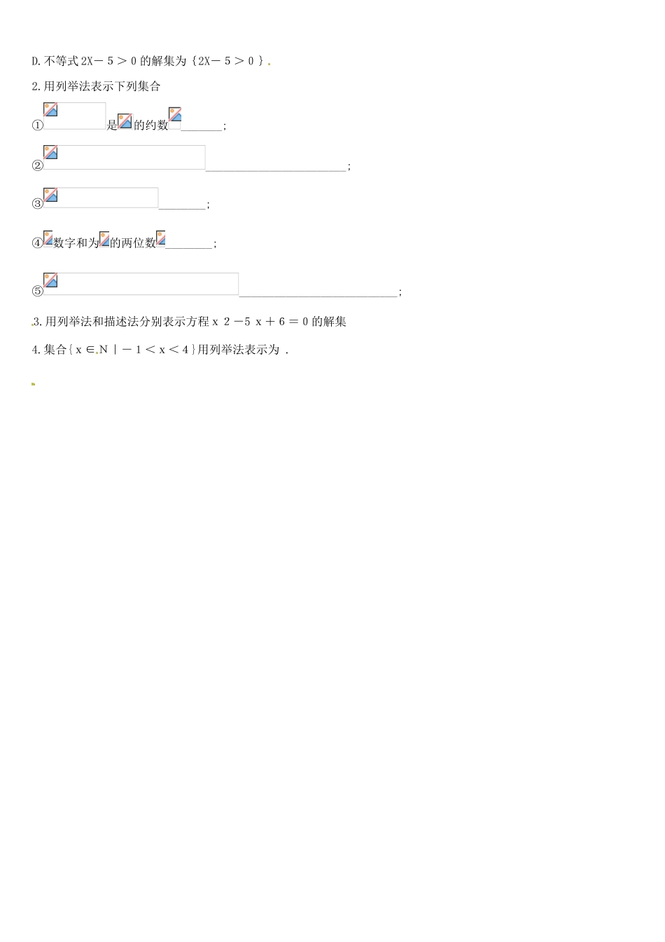 辽宁省葫芦岛市第八高级中学高中数学 集合的表示方法导学案 新人教版 必修1_第3页