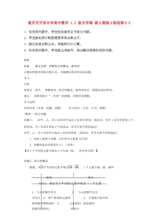重庆市开县中学高中数学 1.2 组合学案 新人教版A版选修2-3