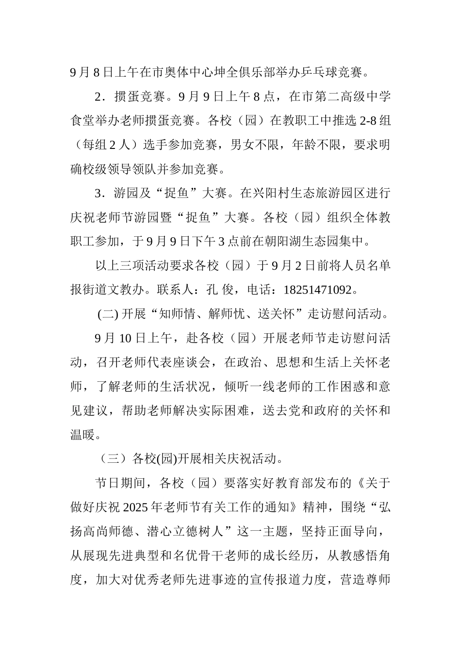 街道庆祝第三十四个教师节活动方案_第2页