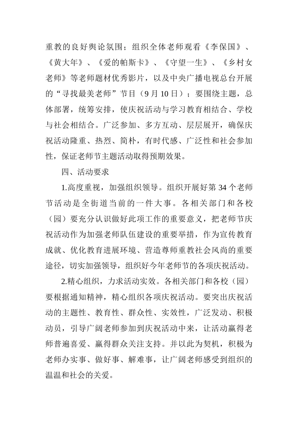 街道庆祝第三十四个教师节活动方案_第3页