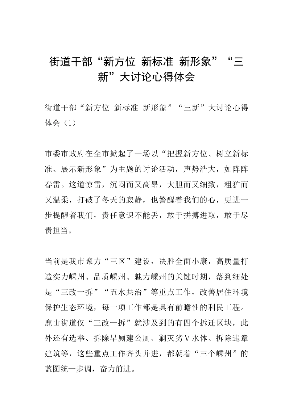 街道干部“新方位新标准新形象”“三新”大讨论心得体会_第1页