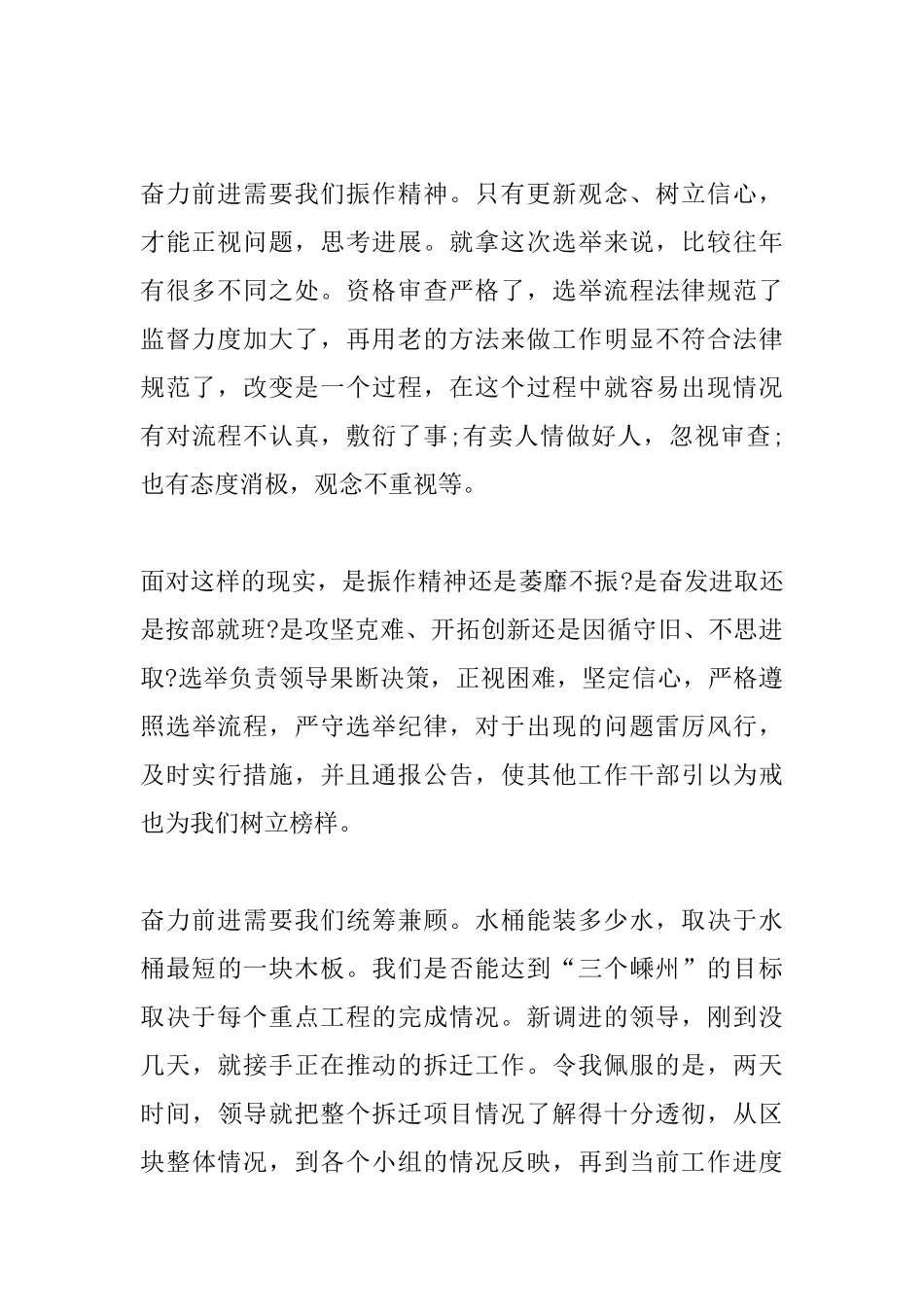 街道干部“新方位新标准新形象”“三新”大讨论心得体会_第2页