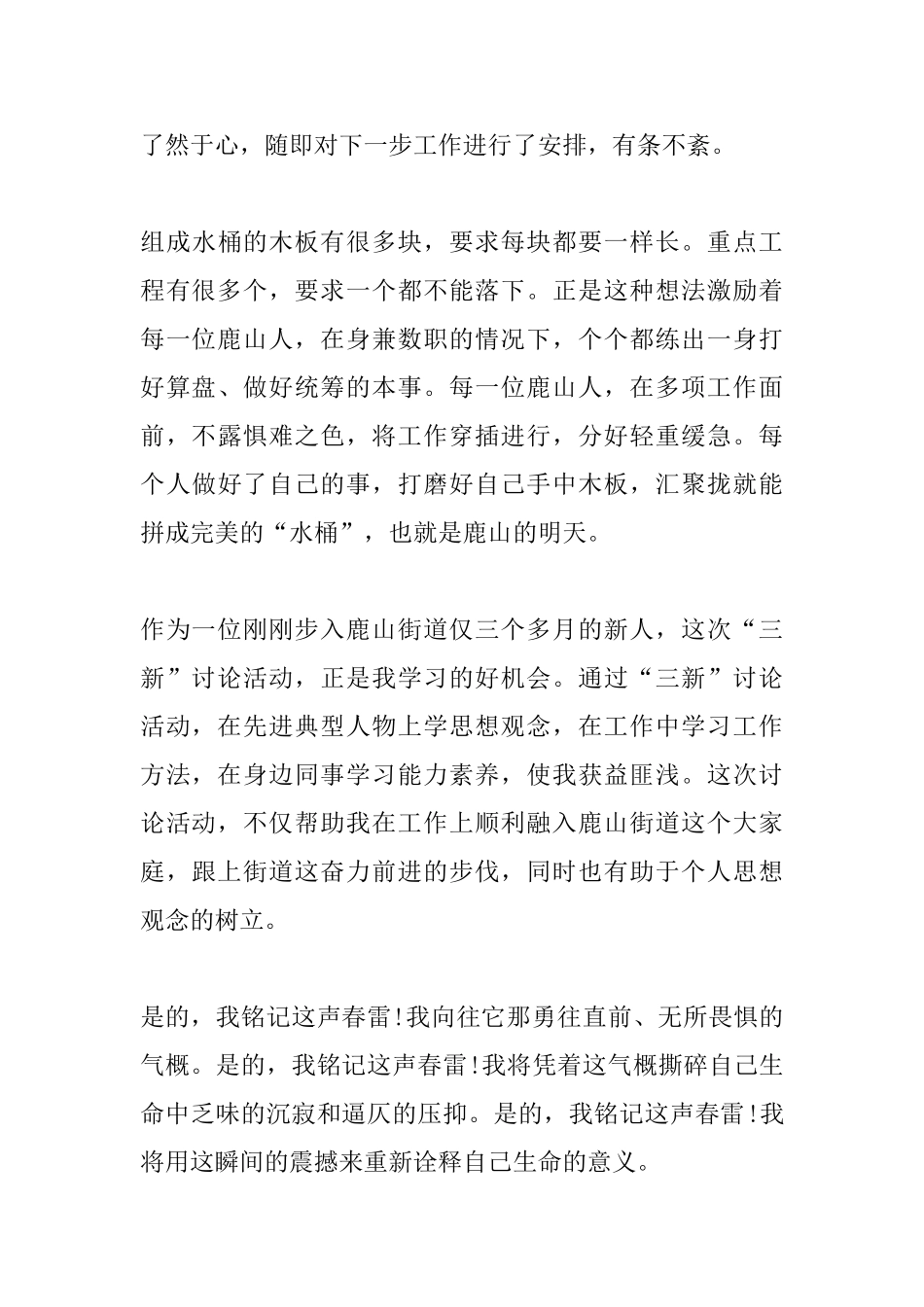 街道干部“新方位新标准新形象”“三新”大讨论心得体会_第3页