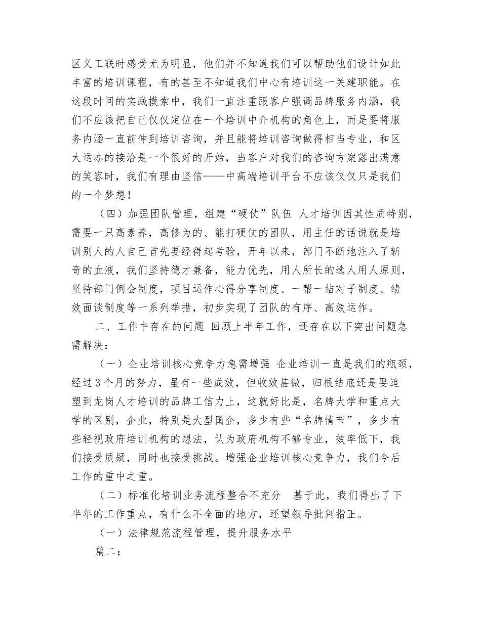 街道干部培训年上半年工作总结_第2页