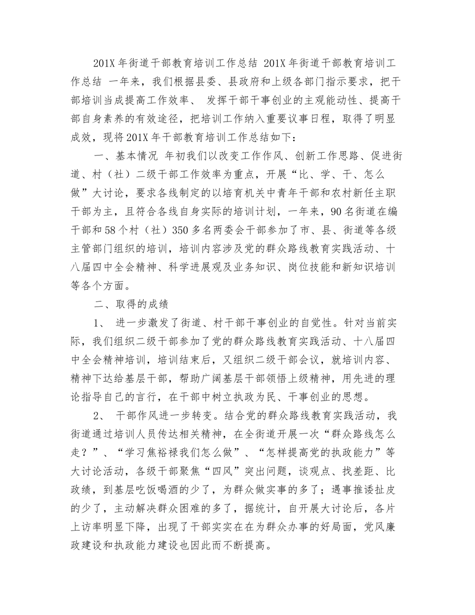 街道干部培训年上半年工作总结_第3页
