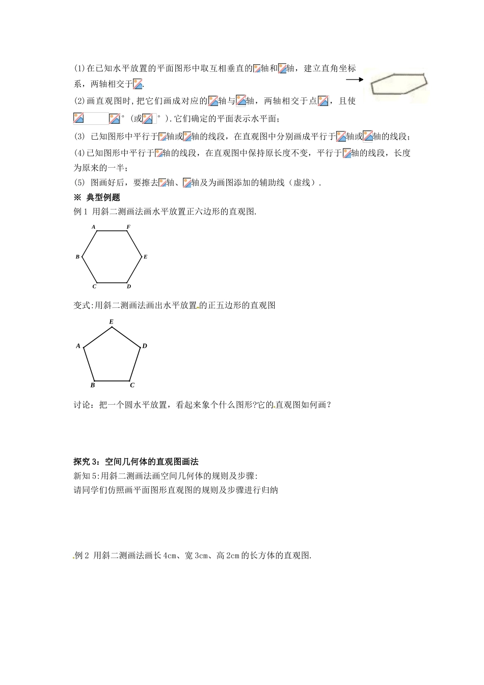 辽宁省新宾满族自治县高级中学高中数学 §1.1.4平行投影与直观图.导学案 新人教A版必修2_第2页