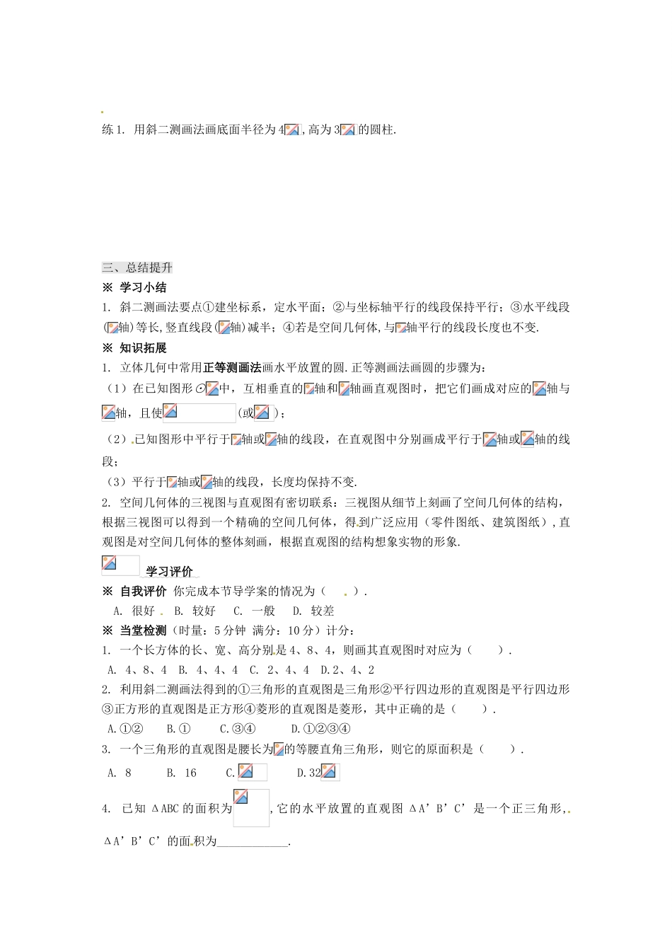 辽宁省新宾满族自治县高级中学高中数学 §1.1.4平行投影与直观图.导学案 新人教A版必修2_第3页