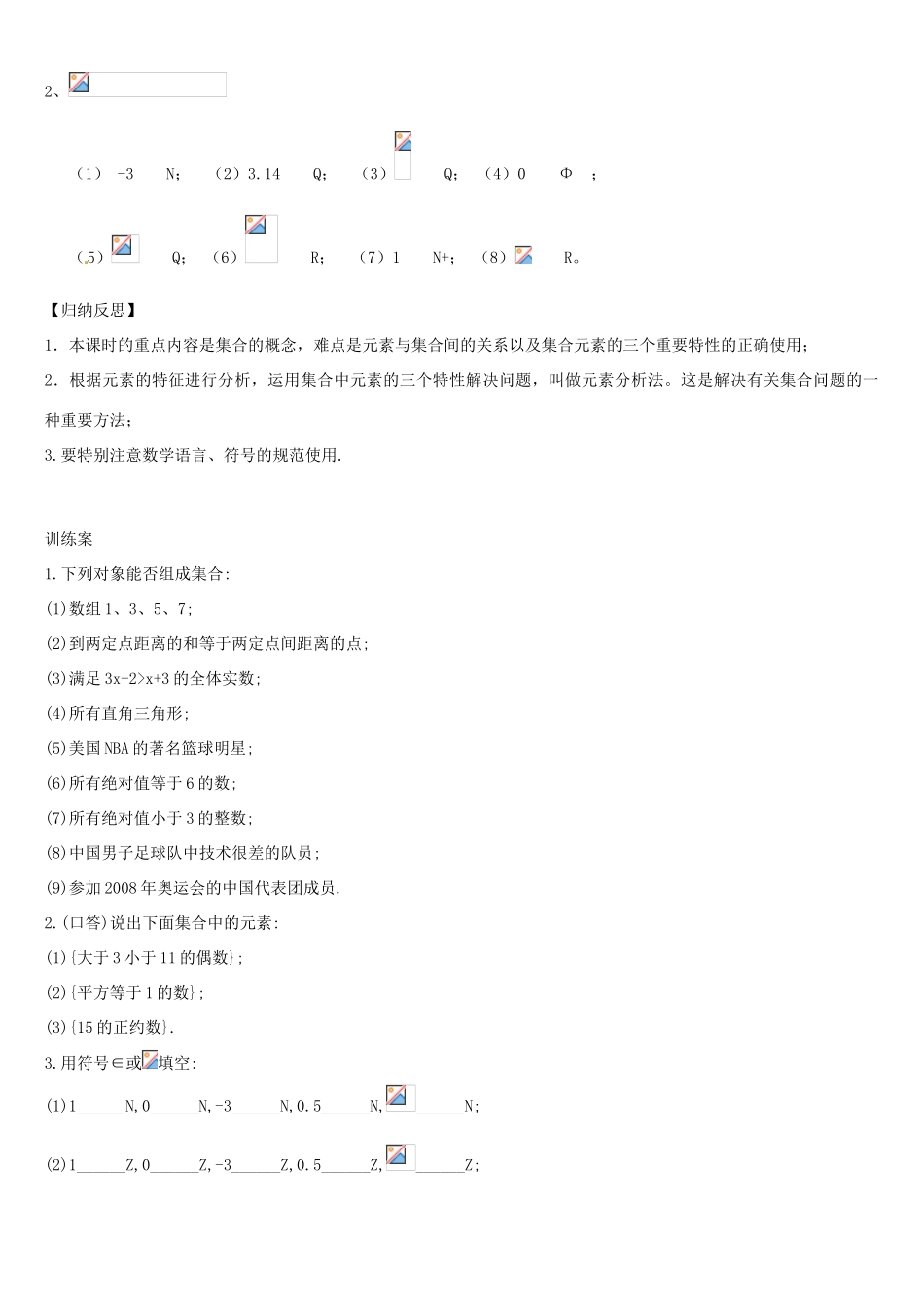 辽宁省葫芦岛市第八高级中学高中数学 集合的概念导学案 新人教版必修1_第3页