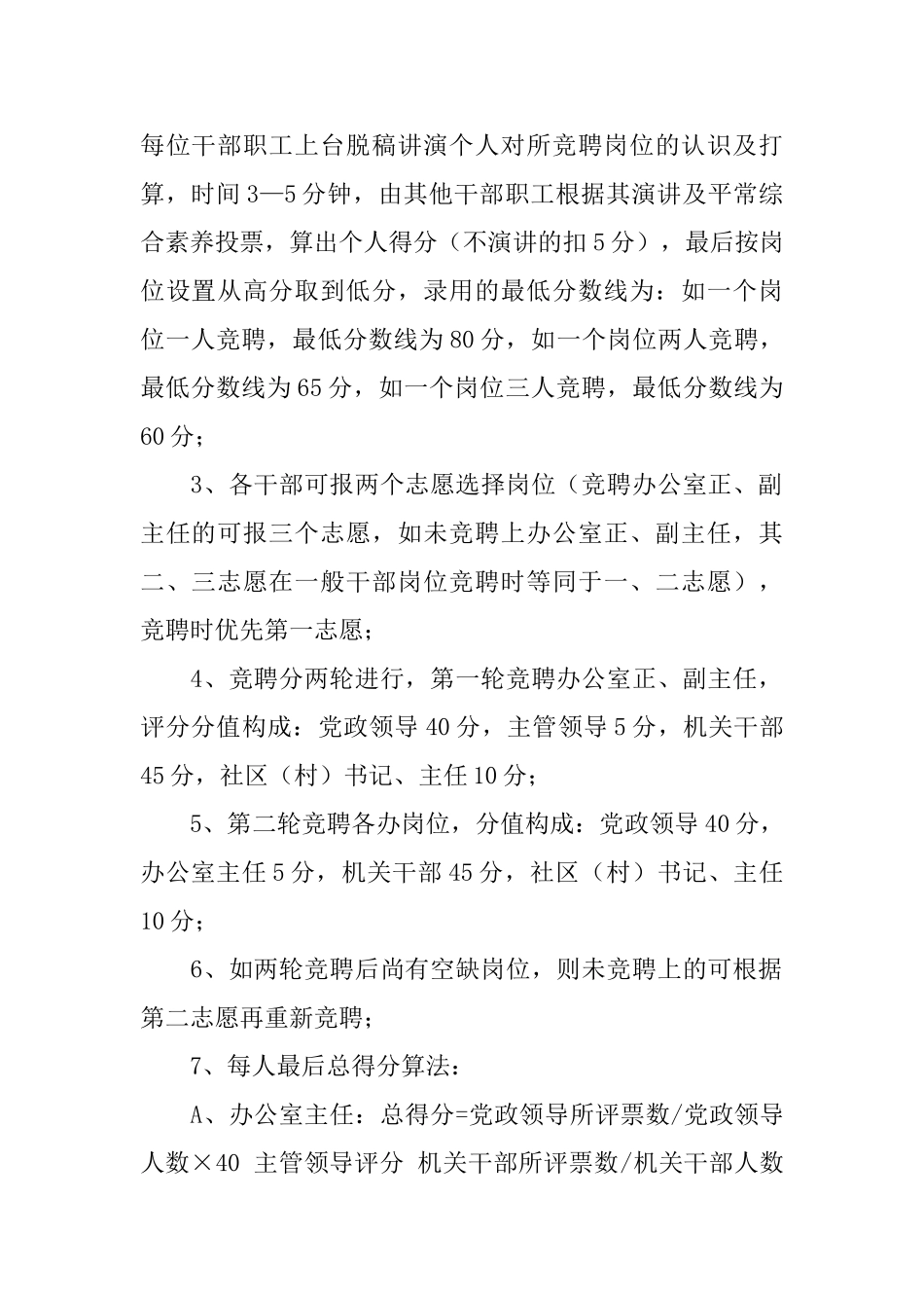 街道年度人事的调整的方案_第2页