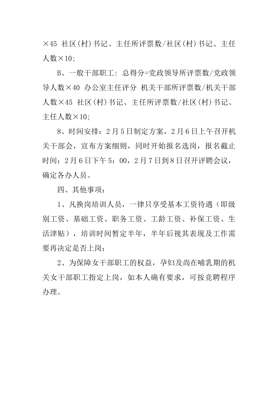 街道年度人事的调整的方案_第3页