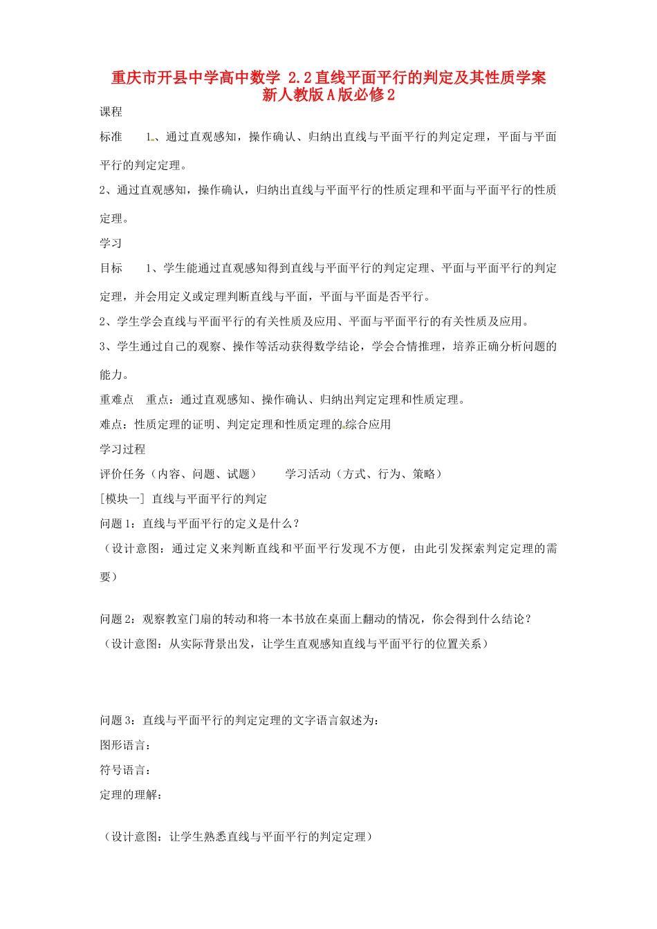 重庆市开县中学高中数学 2.2直线平面平行的判定及其性质学案 新人教版A版必修2_第1页
