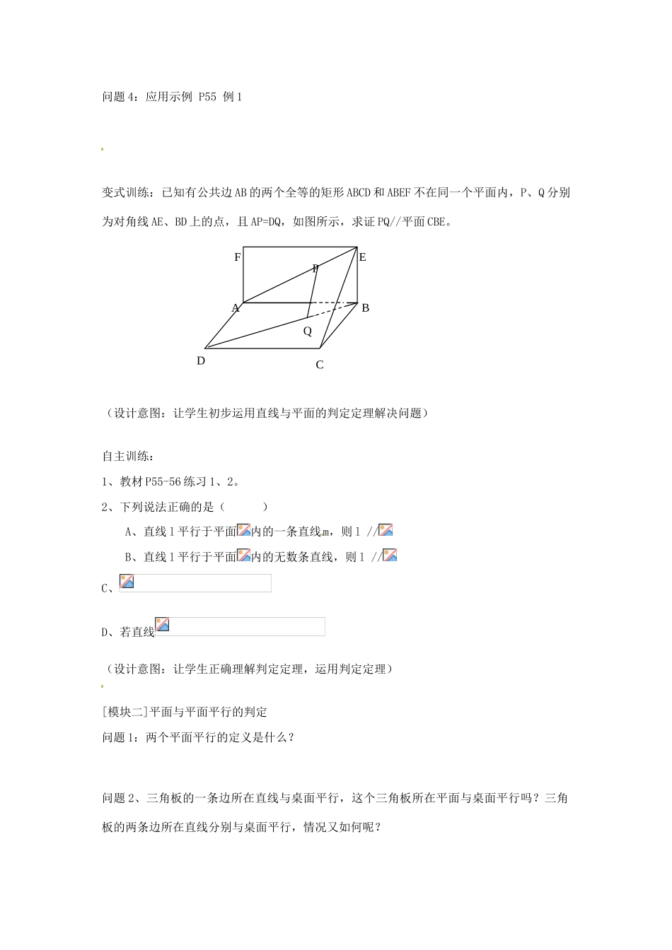 重庆市开县中学高中数学 2.2直线平面平行的判定及其性质学案 新人教版A版必修2_第2页