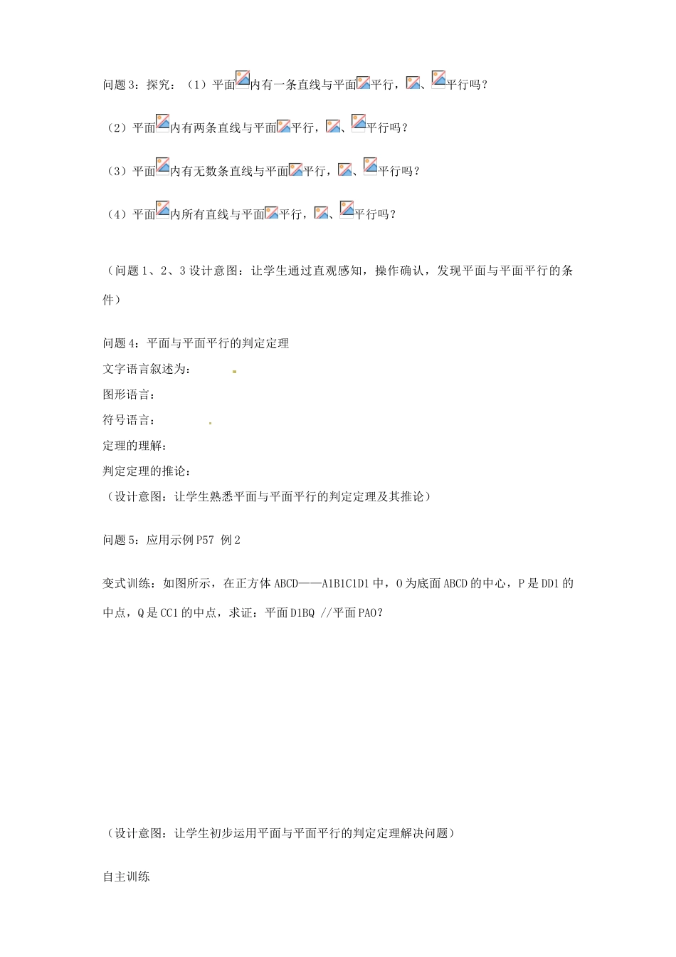 重庆市开县中学高中数学 2.2直线平面平行的判定及其性质学案 新人教版A版必修2_第3页