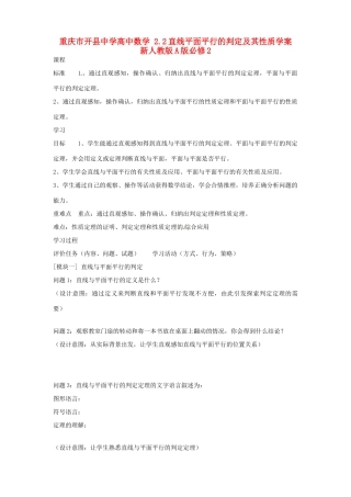 重庆市开县中学高中数学 2.2直线平面平行的判定及其性质学案 新人教版A版必修2