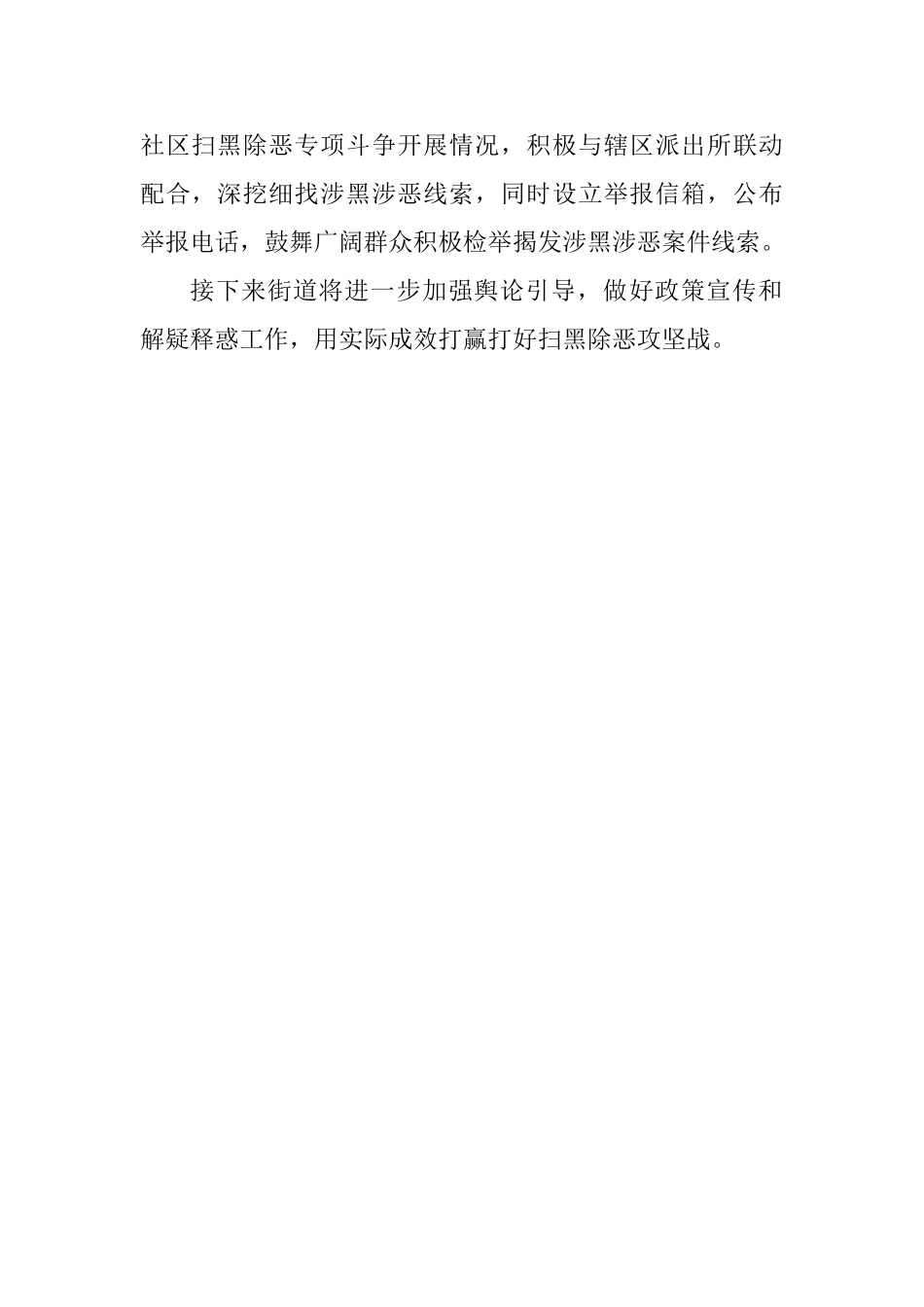 街道扫黑除恶专项工作情况汇报_第2页