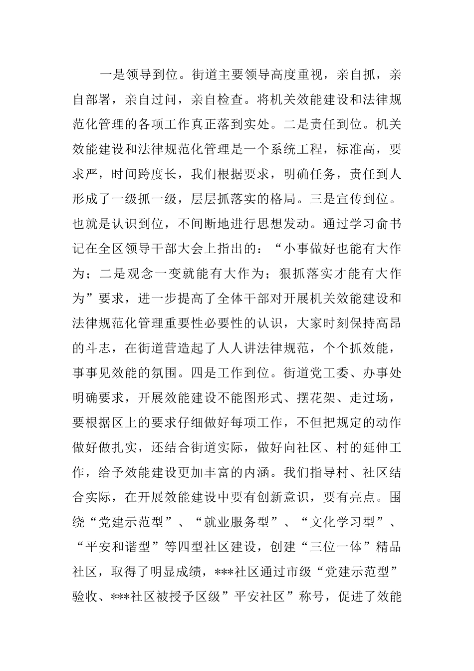 街道开展效能建设和规范化管理工作汇报范文_第2页