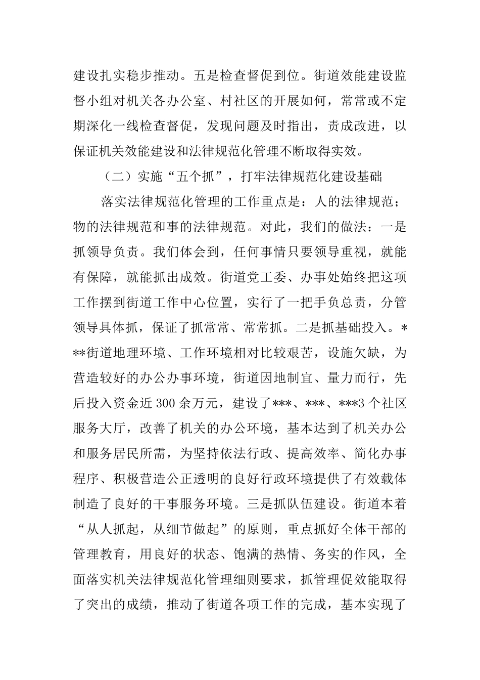 街道开展效能建设和规范化管理工作汇报范文_第3页
